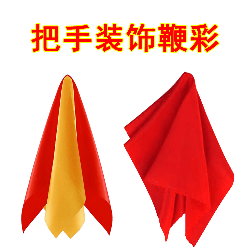 响鞭方巾鞭彩麒麟鞭红穗九节鞭装饰红穗健身鞭子把手配饰绸布鞭彩