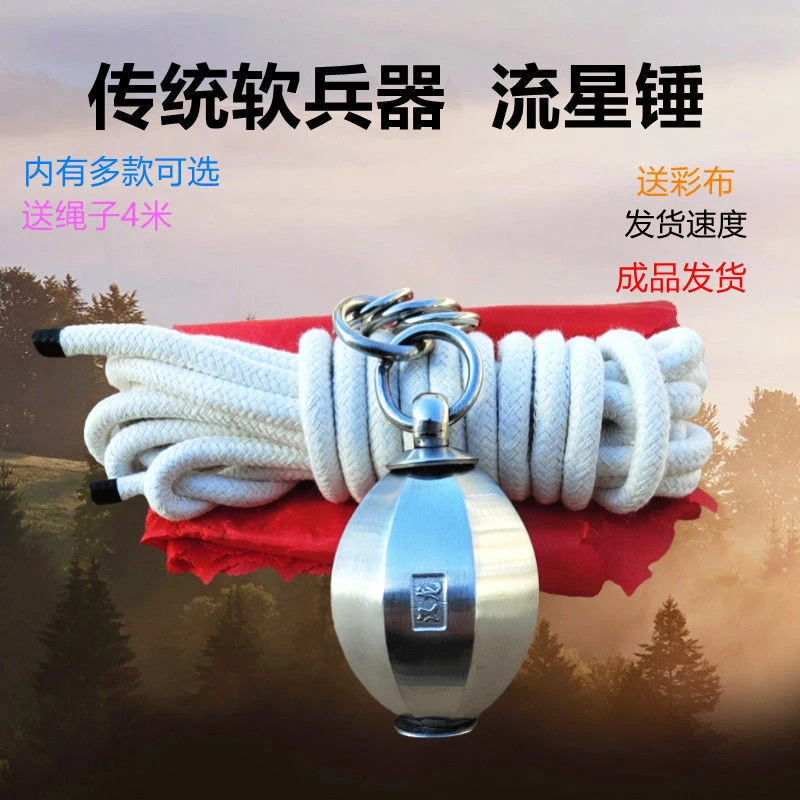 流星锤武术器材奇门软兵器送纯棉鏢绳男女初学训练橡胶流星锤实心