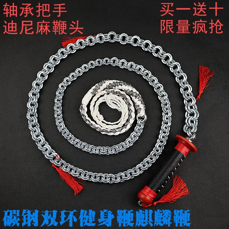 不锈钢麒麟鞭甩鞭响鞭健身鞭钢鞭初学双环鞭老年神鞭晨练新手长鞭