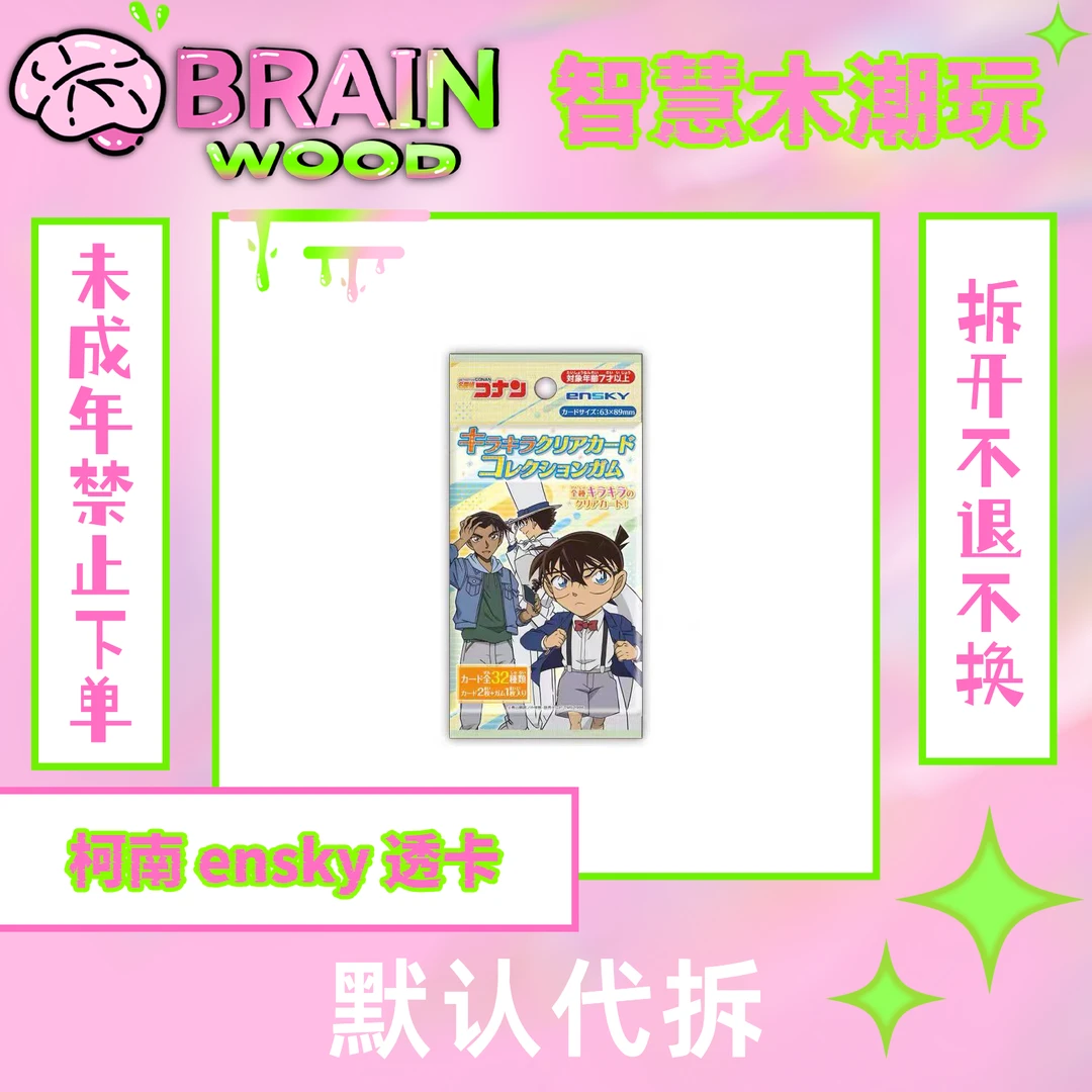 【ensky系列】名侦探柯南 ensky 透卡黑白镭射 金属卡收藏正版