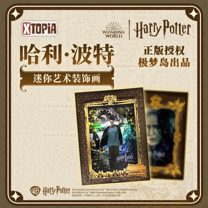 极梦岛【活池】哈利波特系列正版授权迷你装饰画影视周边盲盒