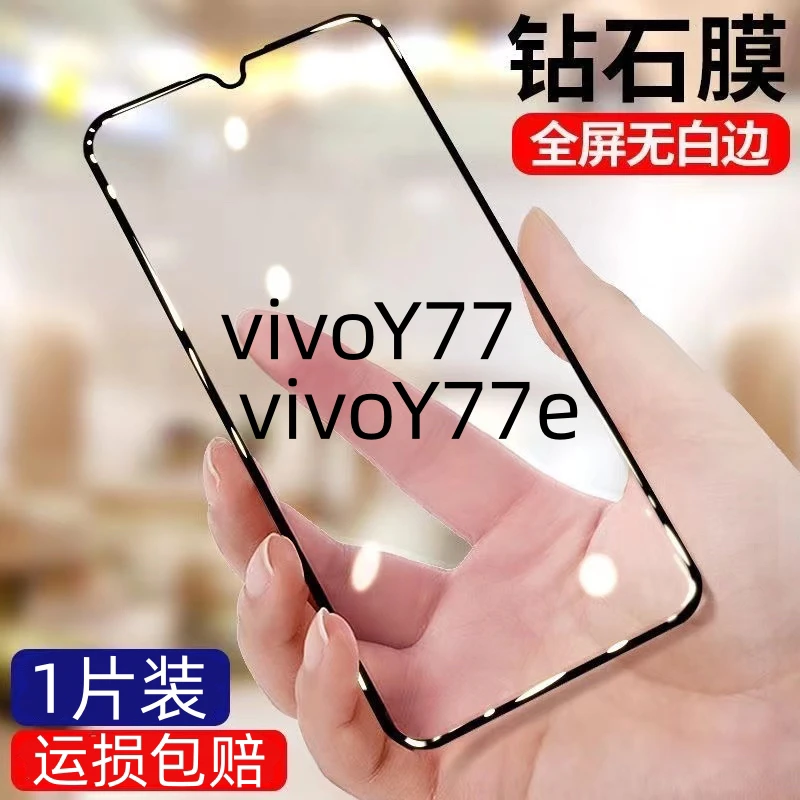 vivoY77 5G钢化膜y77e全屏钻石膜原装黑边高清无白边防爆手机膜