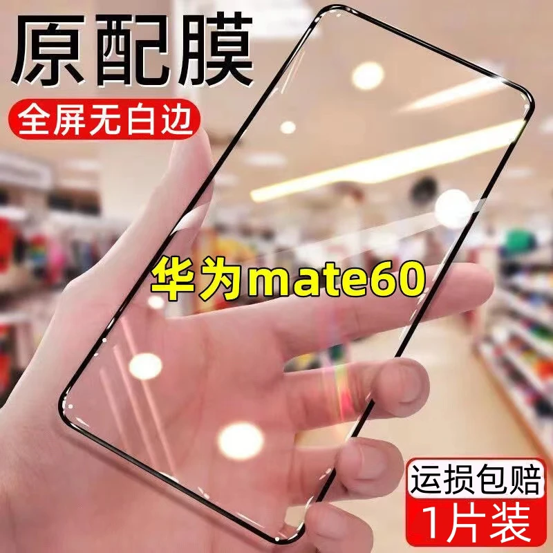 华为mate60钢化膜全屏覆盖mt60手机膜高清抗指纹防爆摔钻石黑边膜