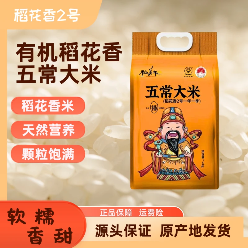 稻美年五常大米稻花香2号原产地直产直发现米新磨5KG真空包装