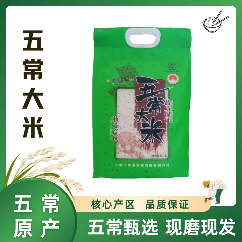 正宗东北五常大米稻美年现米新磨真空包装寒地种植稻香浓郁5kg
