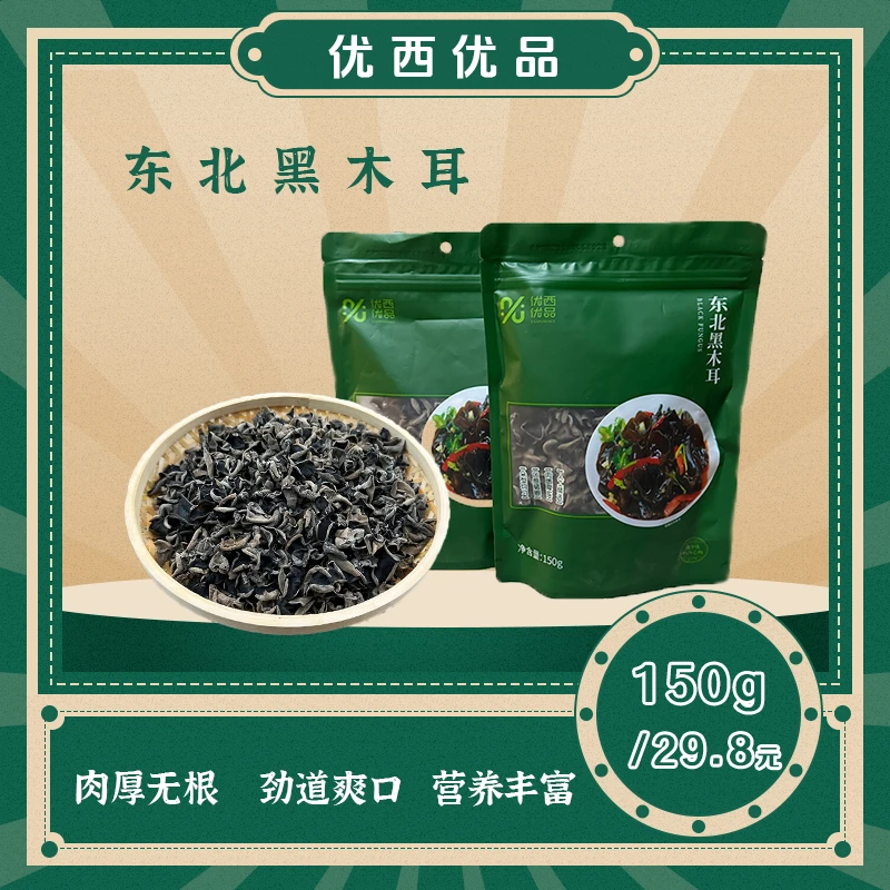 正宗东北黑木耳产地直发干净无根农户手工晾晒头茬原生态生长品质