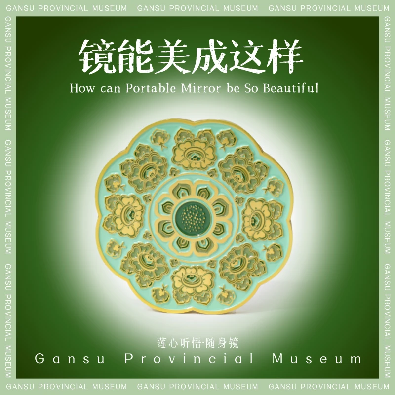 甘肃省文创博物馆敦煌纹饰精致随身镜子便携化妆镜生日礼物送女生