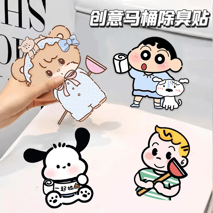 创意马桶除臭贴自粘式去异味留香贴厕所卡通装饰贴纸防水消臭贴