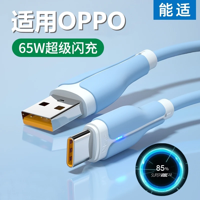 能适适用oppo数据线快充typec充电线65w闪充r17手机reno4/5/6pro