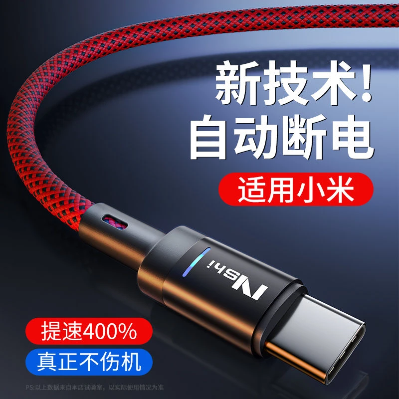 能适Type-c充电线适用小米13 ultra红米k60  note12turbo智能断电