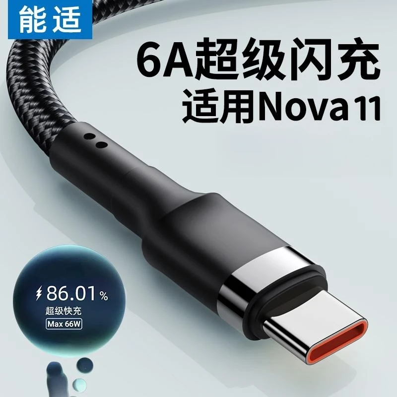 能适 Typec数据线6A快充适用华为nova11苹果16车载usb加长2米TC口