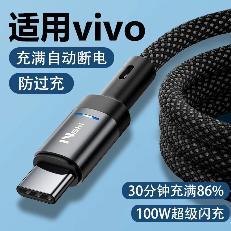 能适Type-c数据线适用vivo x90充满自动断电安全快充100W超级快充