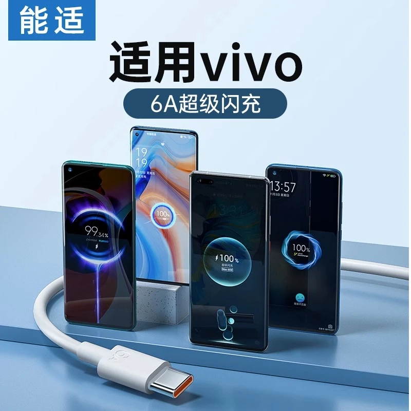 能适type-c数据线适用vivo x90 s闪充x fold2 y78通用flip s17pro