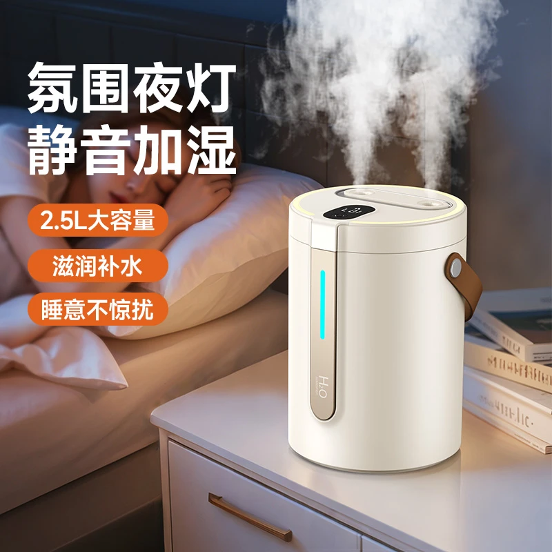 能适2.5L大容量家用加湿器静音家用卧室宿舍大喷雾除味【多台专属】