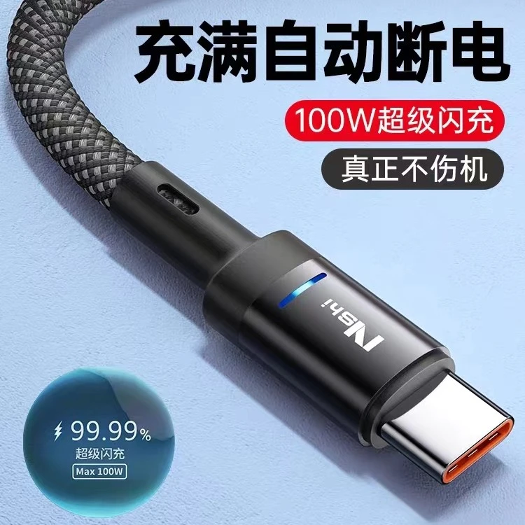 【乾昌专属】充满断电能适适用华为快充数据线Typec闪充安卓充电线