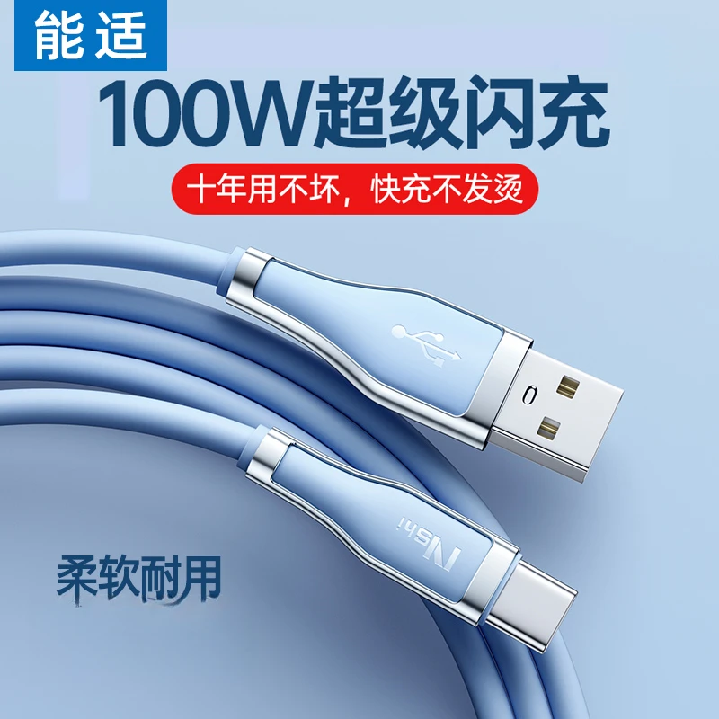 能适typec数据线6A适用小米vivo华为荣耀车载安卓手机快充电线器