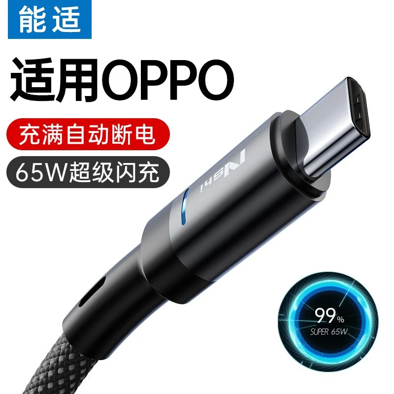 【充满自动断电】能适适用oppo快充Type-c数据线reno8 10不伤机pro+