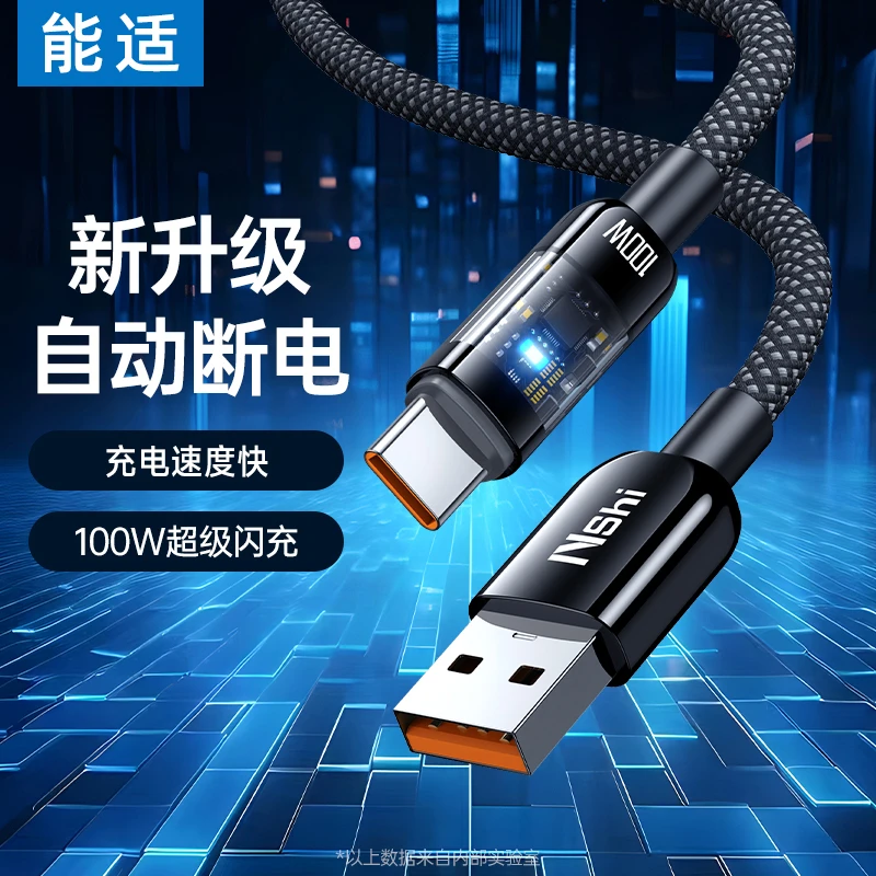 能适自动断电100W充电线ypec快充数据线适用华为荣耀vivo小米oppo