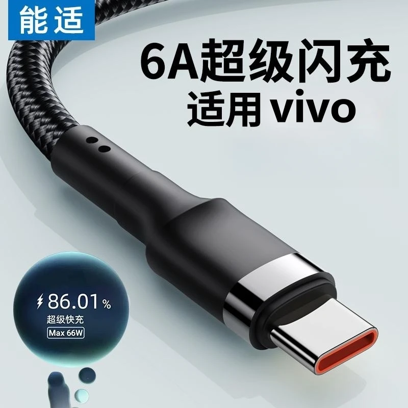 能适 Typec数据线适用vivo x90 s闪充x fold车载pro加长2米x flip