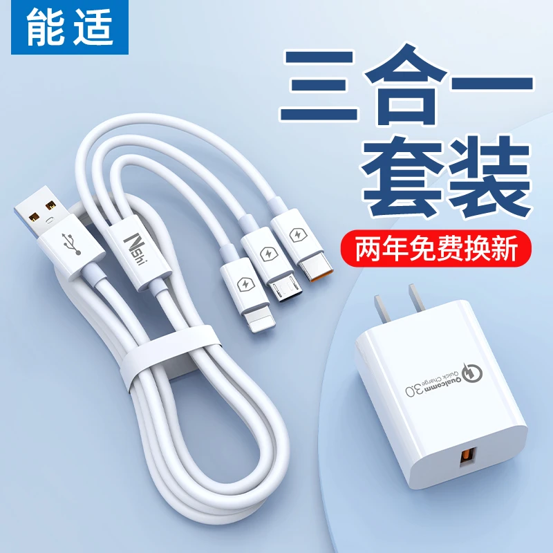 能适100W三合一线数据线一拖三快充套装车载适用安卓苹果充电器线