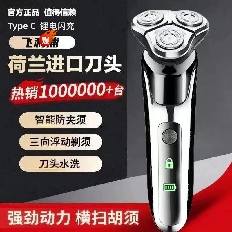 电动男士剃须刀三刀头TypeC充电式智能4D刮胡刀全身防水洗多功能