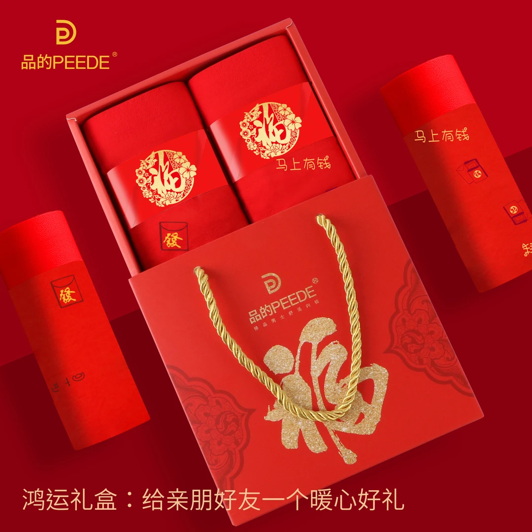 男士内裤本命年红色平角裤莫代尔无痕石墨烯结婚喜庆礼盒装四角裤