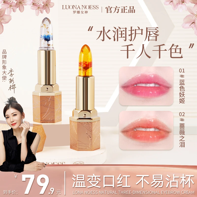 【明星李彩桦代言】罗娜女神鲜花温感变色唇膏不易沾杯不易掉色W3