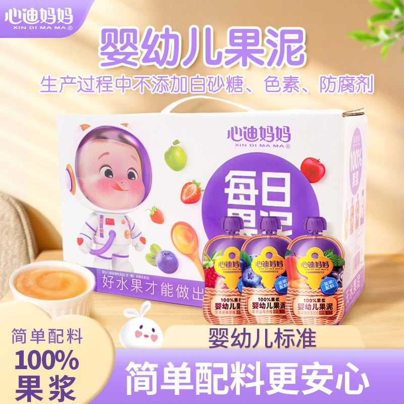 【礼盒装】心迪妈妈婴幼儿果泥礼盒10袋苹果草莓黑加仑西梅宝宝美味