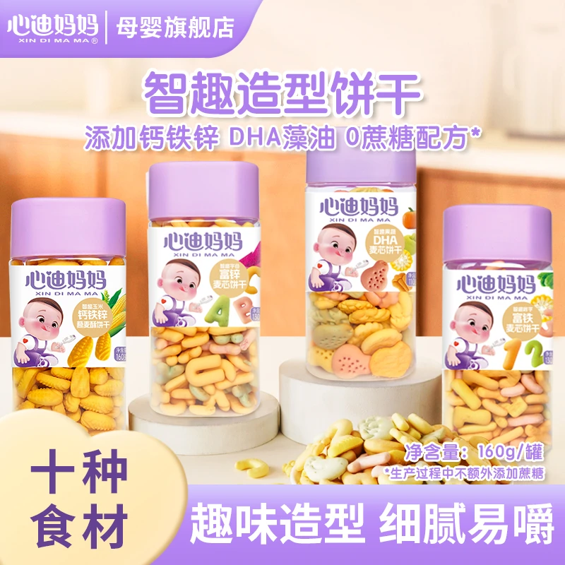 心迪妈妈优选智趣造型字母原味饼干钙铁锌DHA卡通含多种营养美味