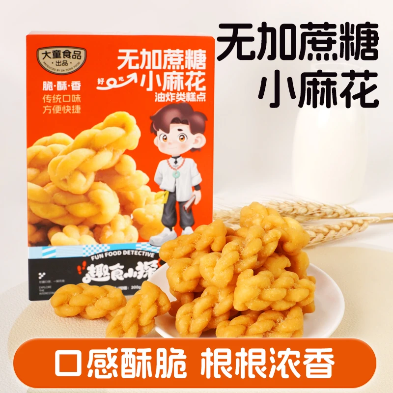 心迪妈妈【趣食小探】0蔗糖小麻花香酥脆健康小吃解馋营养儿童零食