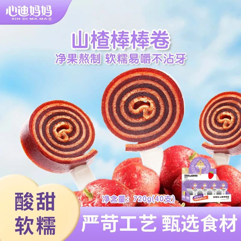 【40支】心迪妈妈优选山楂卷儿童山楂棒解馋水果棒新鲜方便软糯D