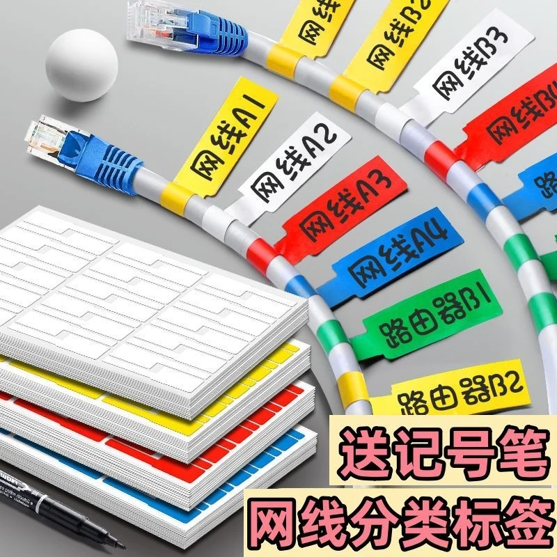 防水网线标签贴纸p型数据线电源线路充电线收纳分类不干胶标签贴