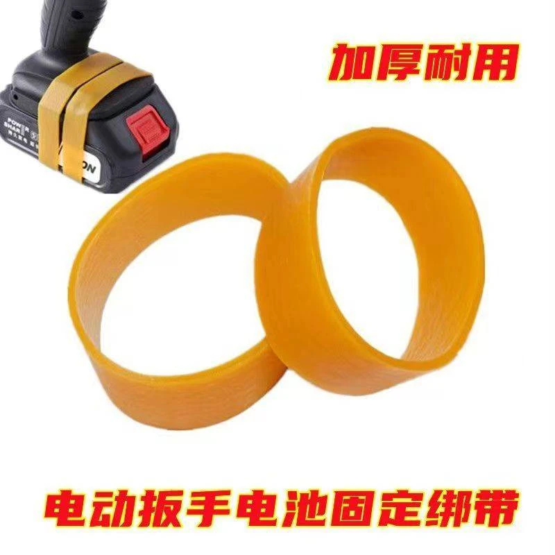 电动扳手电池固定绑带高弹力皮筋橡筋圈加宽加厚防松动耐磨皮圈