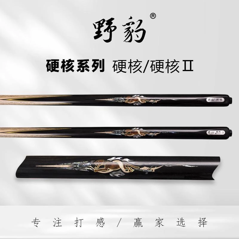 Yebao/野豹野豹硬核全系列球杆丨硬核一/硬核二