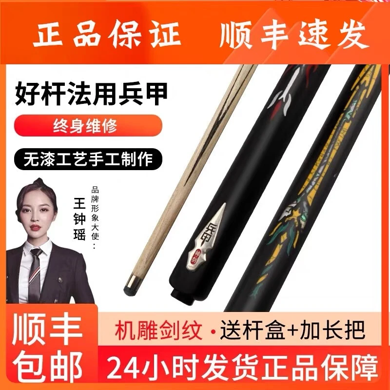 兵甲全系列台球杆丨兵甲倚天剑/兵甲金蛇剑/兵甲白虎/兵甲穿云剑