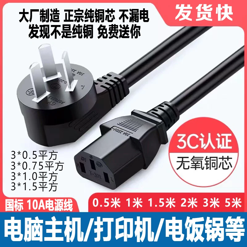 4000W大功率纯铜电源线台式主机电脑通用3脚显示器电饭煲锅打印机