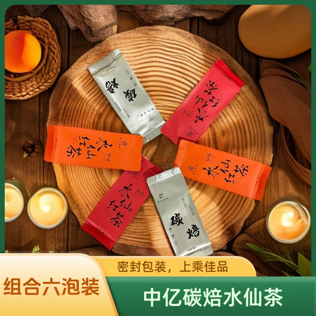 正宗漳平南洋碳焙水仙茶散茶六泡组合装