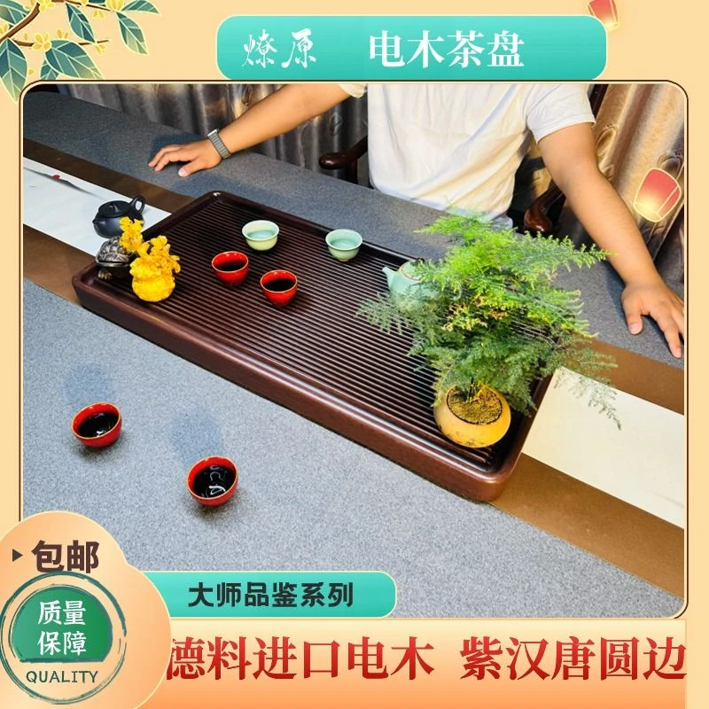 德料紫汉唐圆边款电木茶盘家用客厅中式长方形办公室茶台简约高端