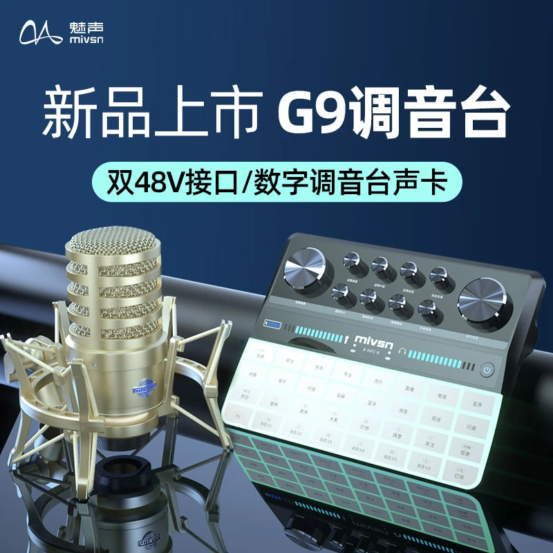 魅声G9-H3专业声卡双48V数字调音台手机电脑乐器游戏直播设备套装