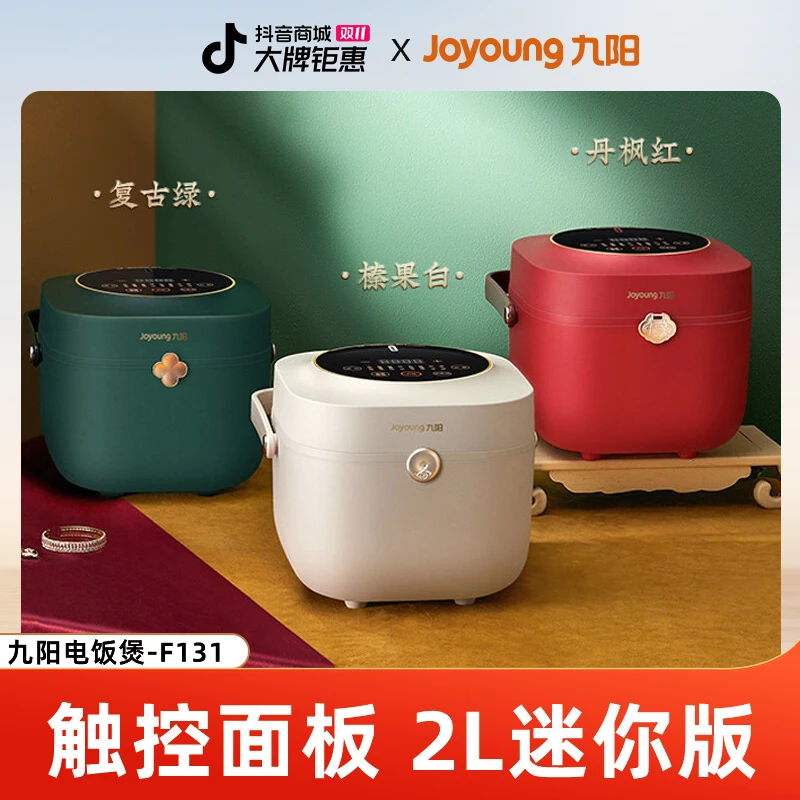 Joyoung/九阳2L升迷你电饭煲家用多功能智能预约小型麦饭石电饭锅