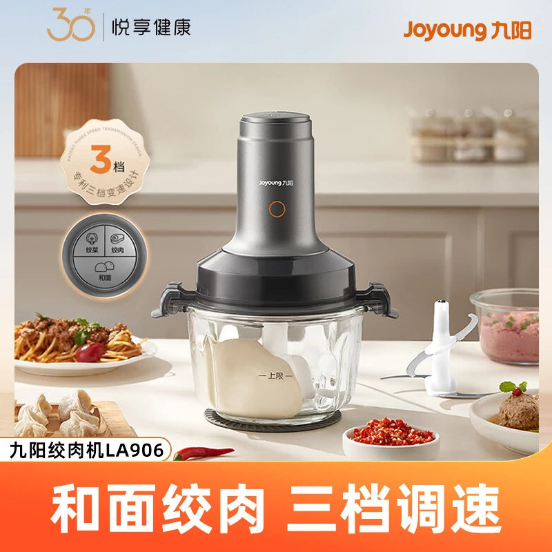 九阳绞肉机家用2L电动碎肉机多功能料理机搅拌机搅肉馅机LA906