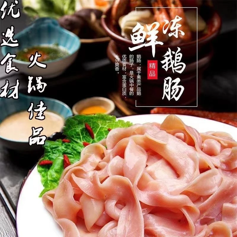 东北散养溜达大白鹅鹅肠Q弹爽滑火锅必备二斤四斤包邮到家