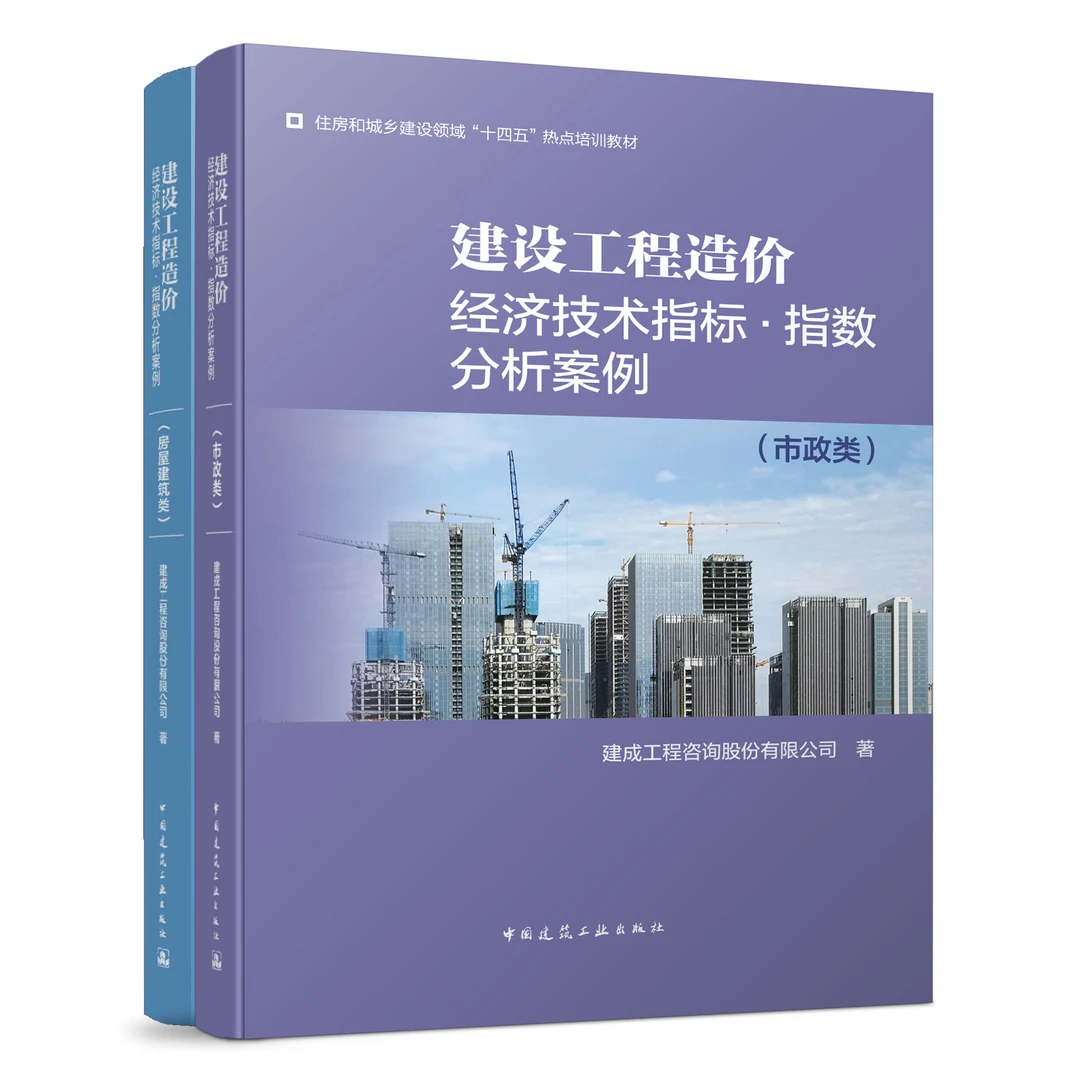 【任选】建设工程造价经济技术指标﹒指数分析案例（市政）（房屋建筑）