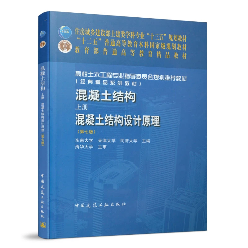 混凝土百色结构.上册,混凝土结构设计原理增长赣州范伟书册书籍
