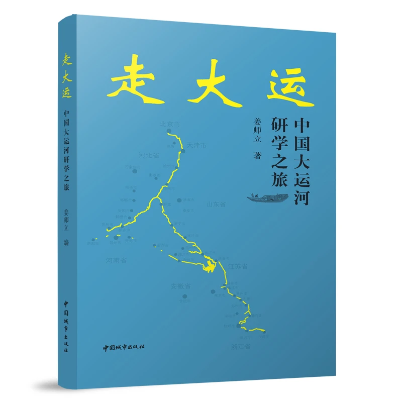 走大运 中国大运河研学之旅 帝国漕运的通道 沿线人民的母亲河