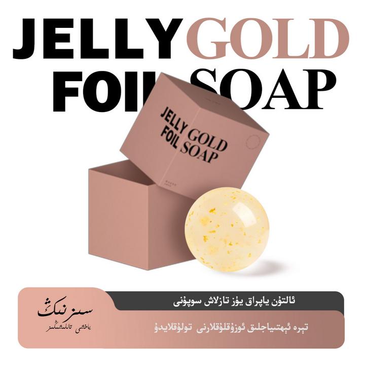 【MissAdila】果冻金箔皂JELLYGOLDFOllSOAP