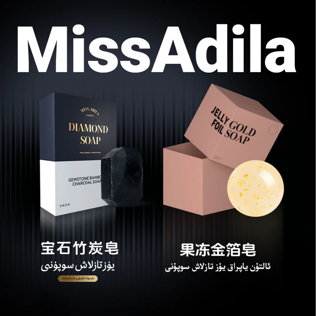 组合【MissAdila】宝石竹炭皂+果冻金箔皂组合