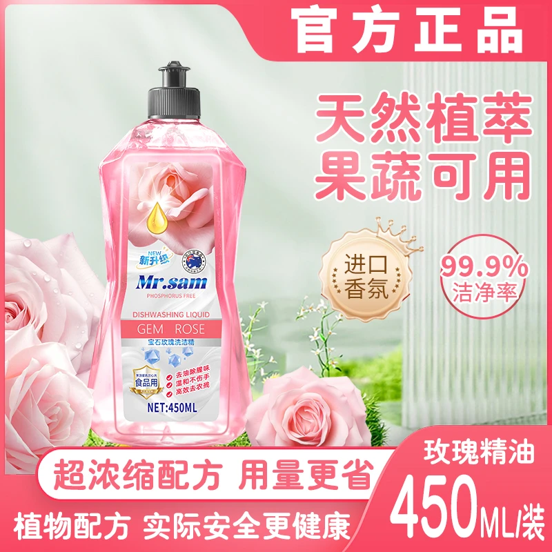【三瓶五瓶囤】一瓶玫瑰精油护手除味浓缩洗洁精温和去污-