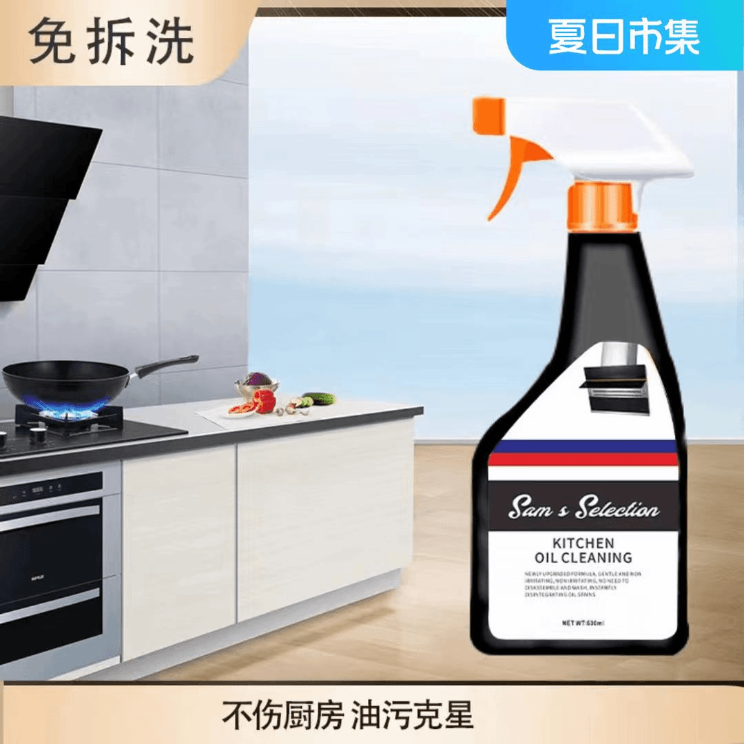 【三单五单囤】油污净酵素净强力除油厨卫厨房清洗剂