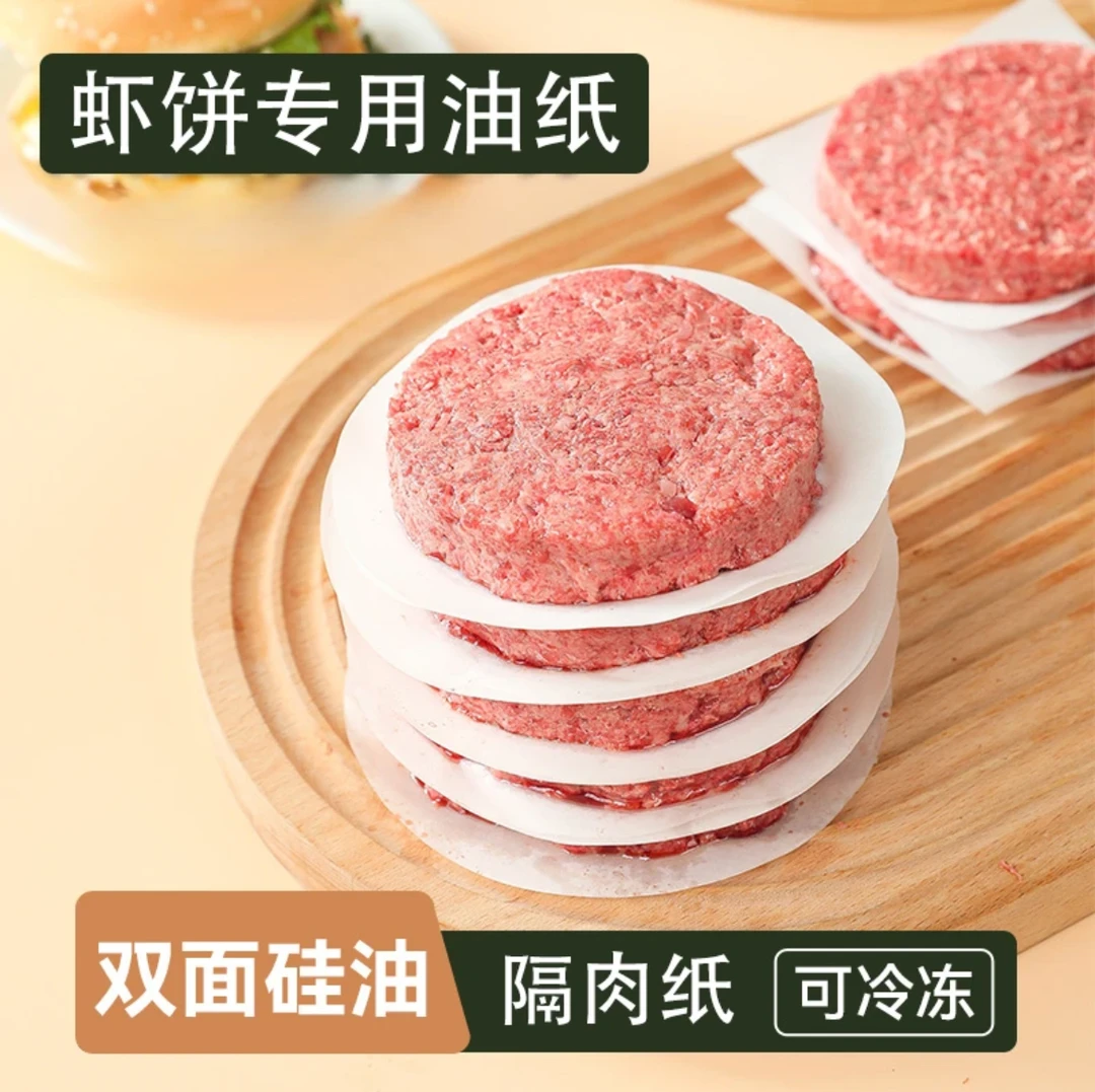 隔肉纸防粘汉堡包隔层肉饼专用垫纸冷冻包装纸虾饼专用油纸一次性